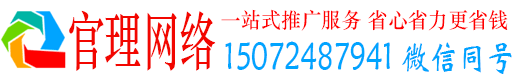 富锦官理百度平台推广
